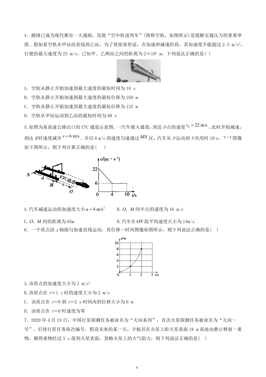 甘肃省天水市田家炳中学2022-2023学年高一上学期周检测物理试卷.docx_第2页