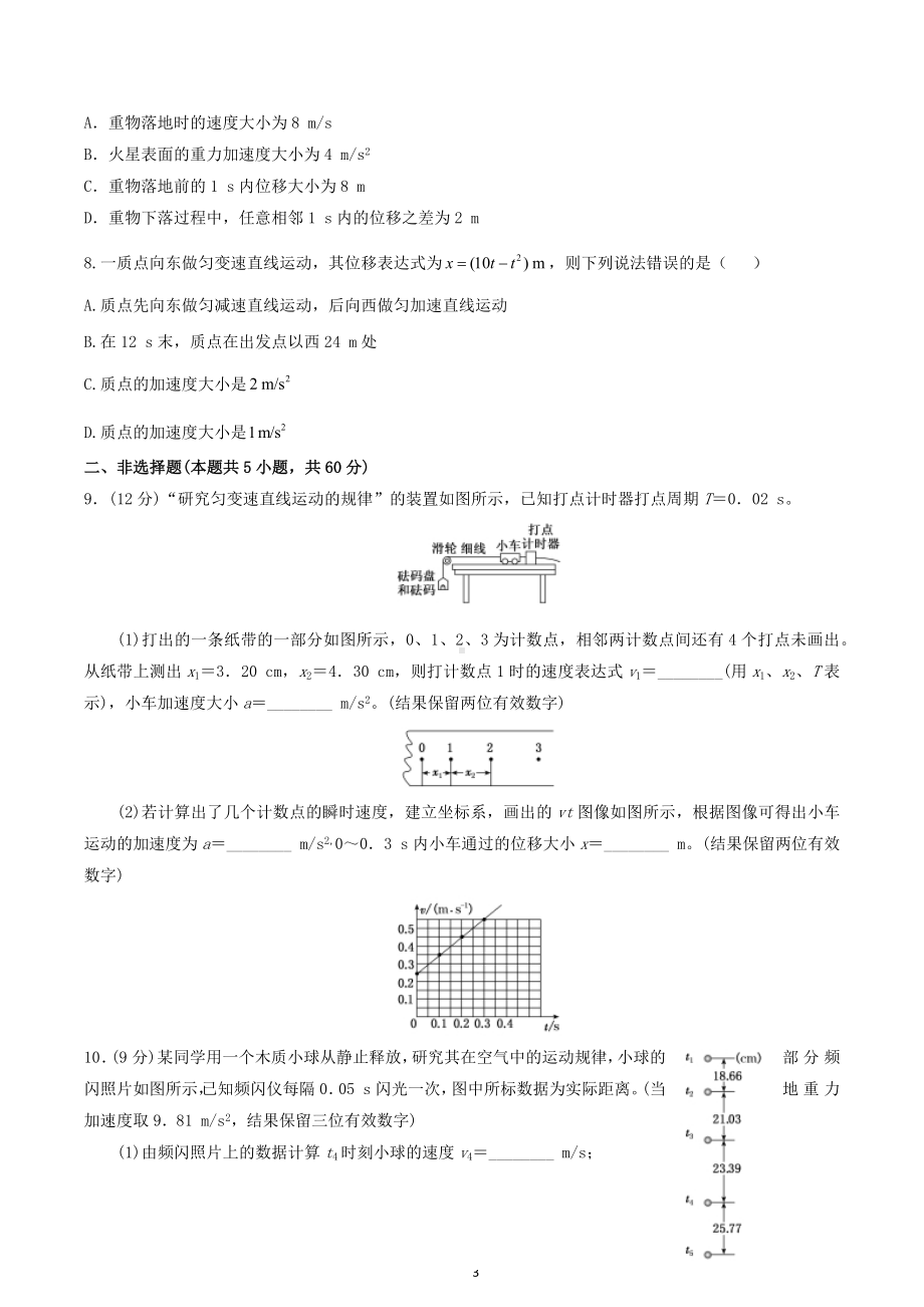 甘肃省天水市田家炳中学2022-2023学年高一上学期周检测物理试卷.docx_第3页