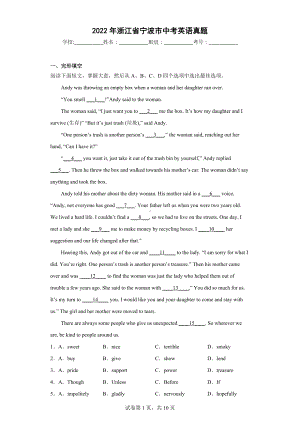 2022年浙江省宁波市中考英语真题.docx