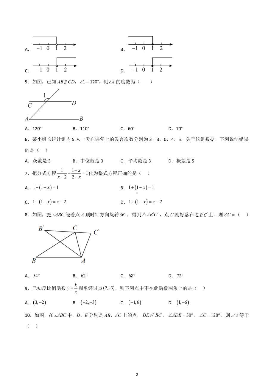 2023年海南省文昌市中考数学模拟冲刺复习试卷.docx_第2页