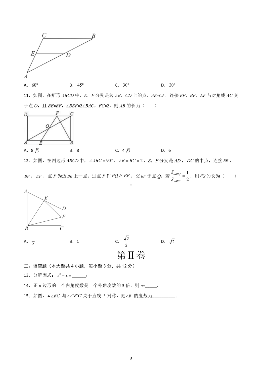 2023年海南省文昌市中考数学模拟冲刺复习试卷.docx_第3页