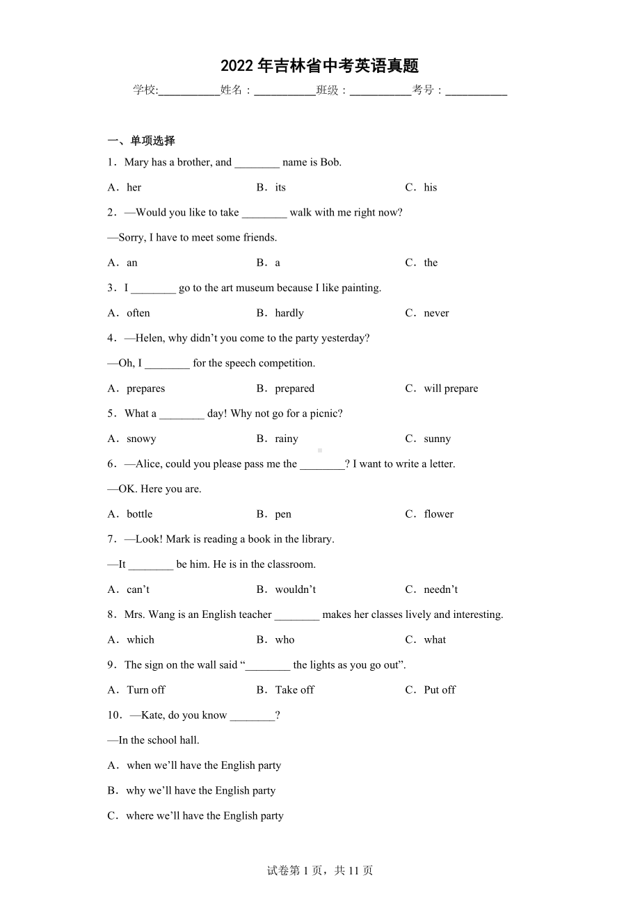 2022年吉林省中考英语真题.docx_第1页