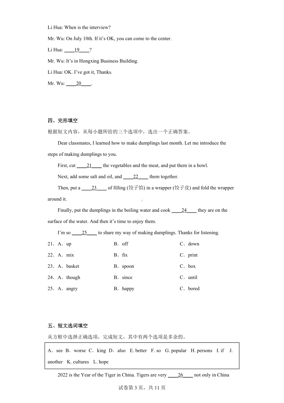 2022年吉林省中考英语真题.docx_第3页