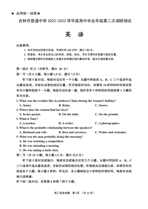 吉林省吉林市2023届高三下学期2月第二次调研测试英语试卷及答案.pdf