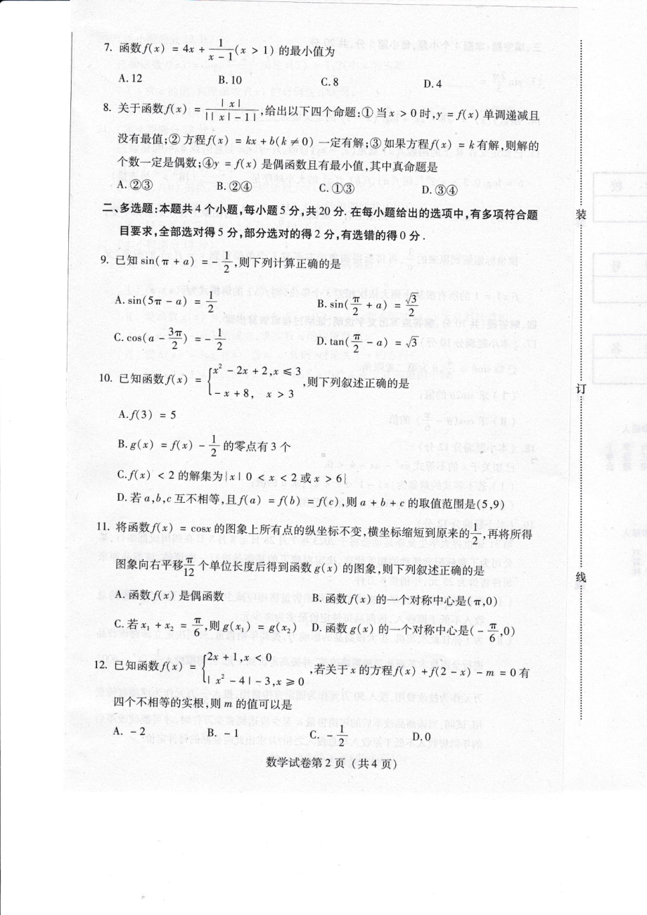 黑龙江省哈尔滨市2022-2023学年高一上学期期末学业质量检测数学试卷 - 副本.pdf_第2页