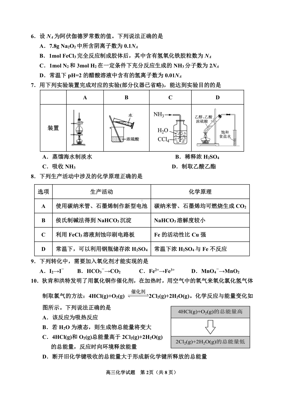 吉林省吉林市2023届高三下学期2月第二次调研测试化学试卷及答案.pdf_第2页