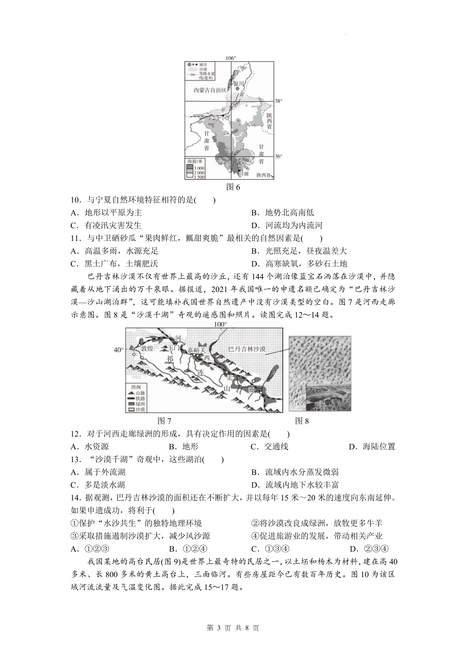 人教版八年级下册地理第八章 西北地区 达标测试卷（Word版含答案）.docx_第3页