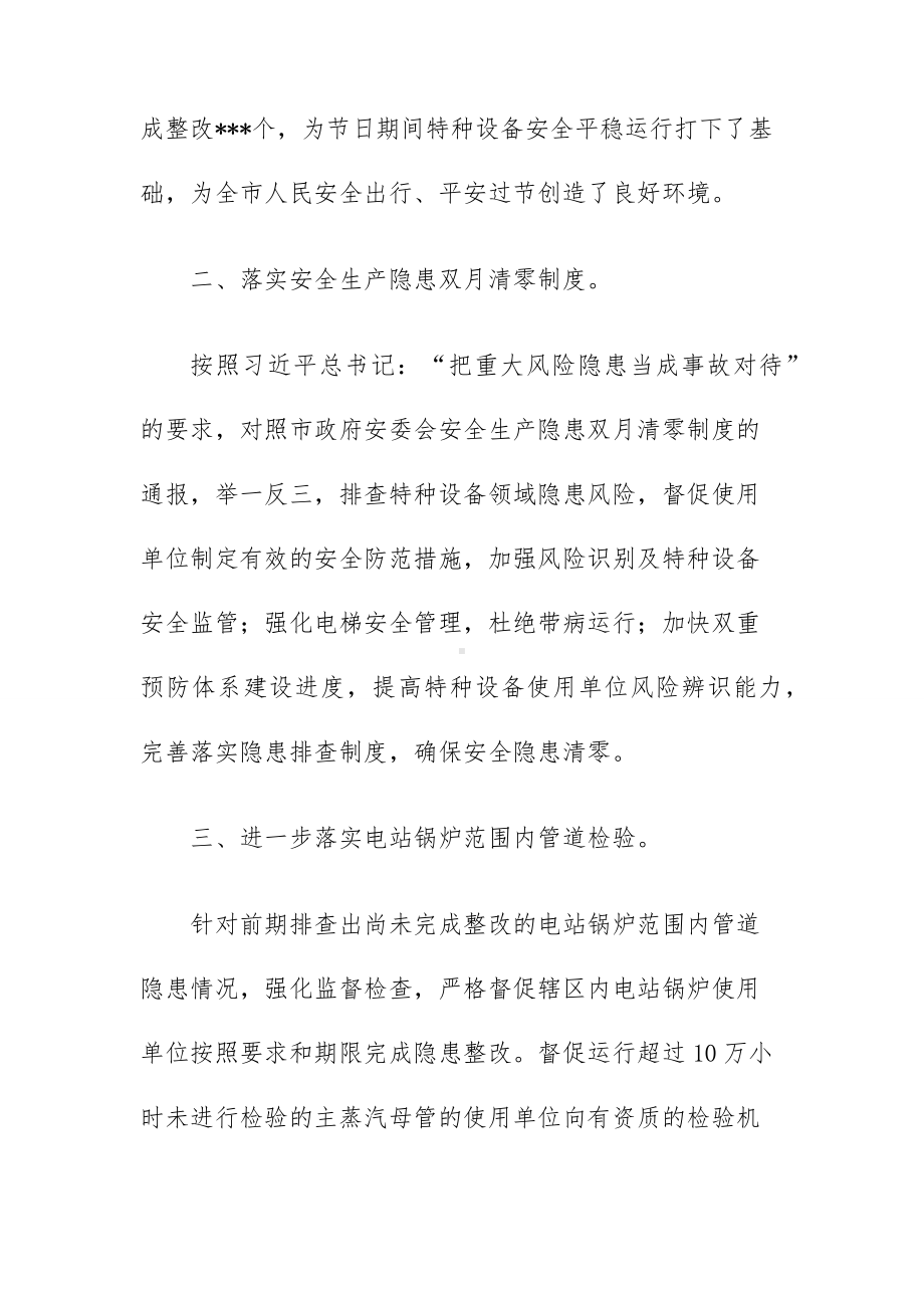 安全生产专项整治三年行动工作总结.docx_第2页