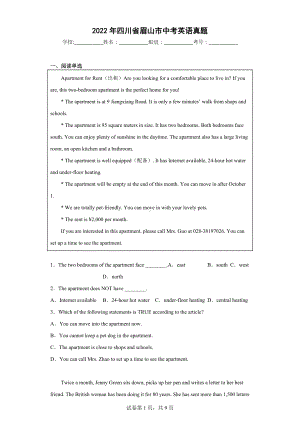 2022年四川省眉山市中考英语真题.docx