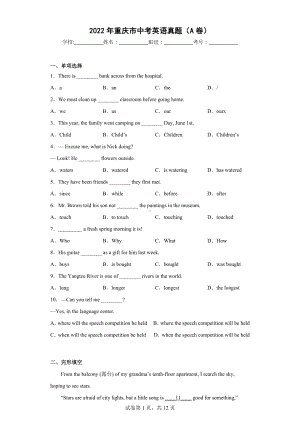 2022年重庆市中考英语真题（A卷）.docx