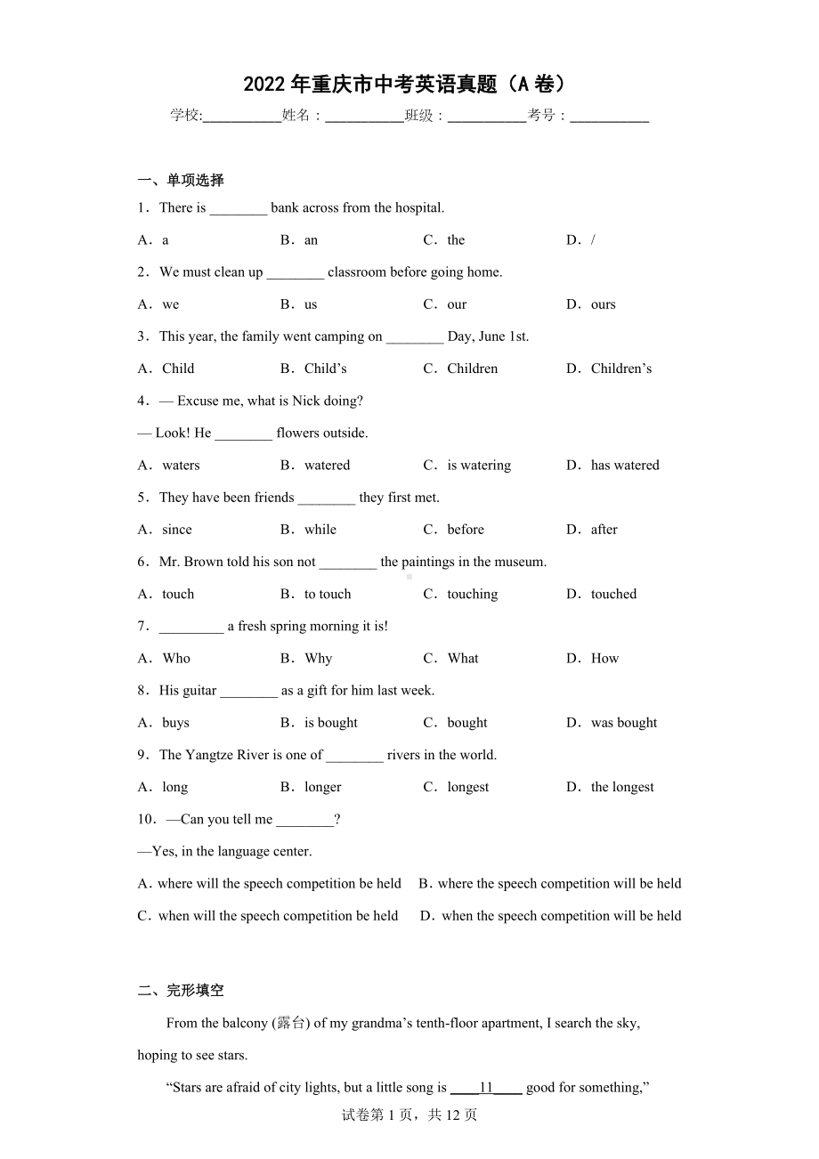 2022年重庆市中考英语真题（A卷）.docx_第1页