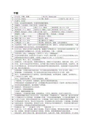 危险化学品安全技术说明书之甲酸.docx