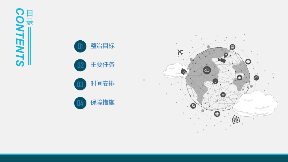 全国消防安全专项整治三年行动实施方案解读.pptx_第2页