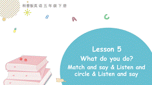 科普版英语五年级下Lesson 5What do you do？ 第三课时.pptx