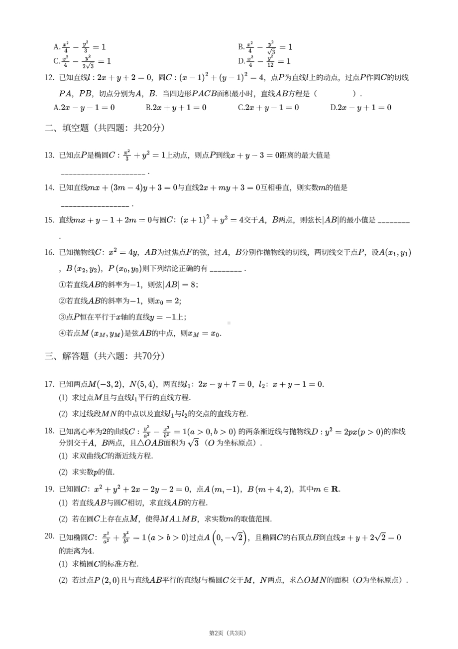 四川省凉山彝族自治州西昌市2020-2021学年高二上学期期中理科数学试卷 - 副本.pdf_第2页