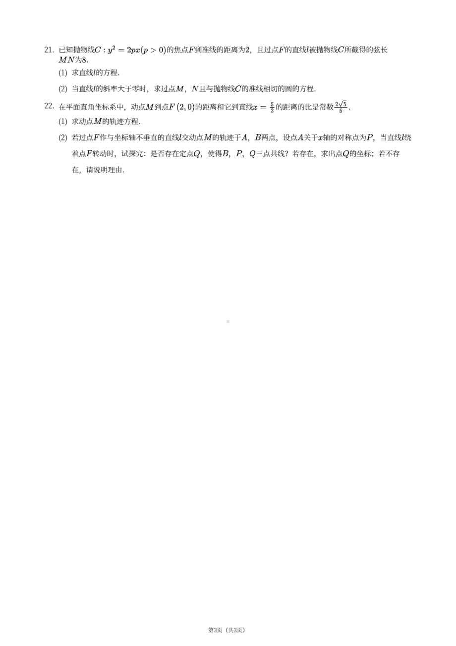 四川省凉山彝族自治州西昌市2020-2021学年高二上学期期中理科数学试卷 - 副本.pdf_第3页