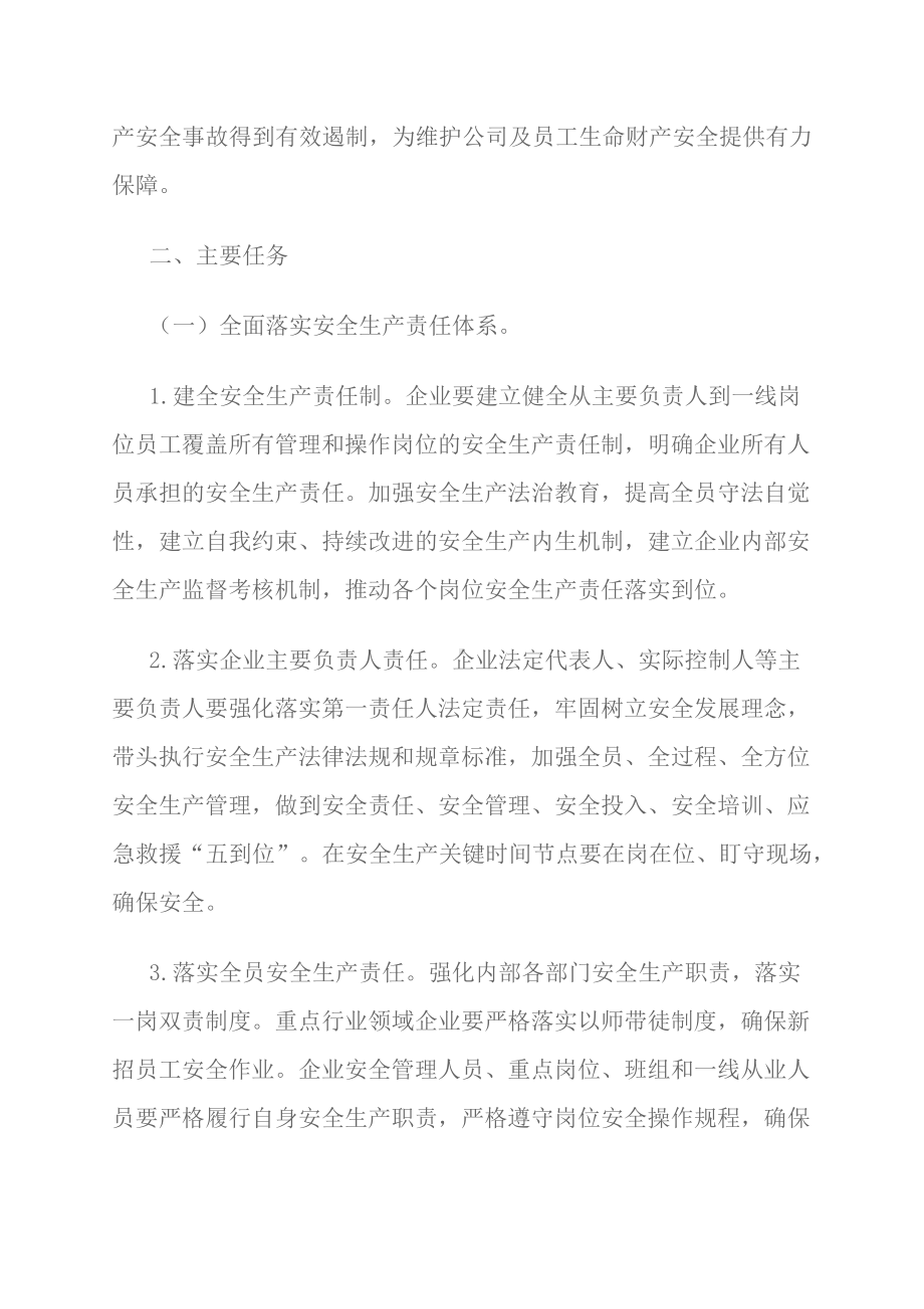 企业安全专项整治三年行动实施方案.docx_第2页