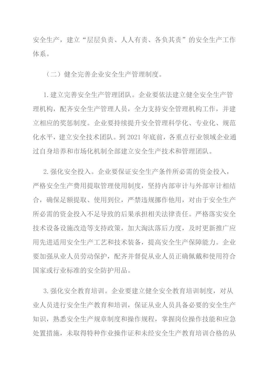 企业安全专项整治三年行动实施方案.docx_第3页