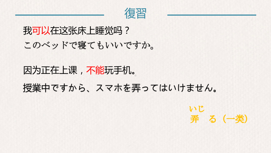 第16课 ホテルの部屋は広くて明るいですppt课件-2023新标准初级《高中日语》上册.pptx_第3页