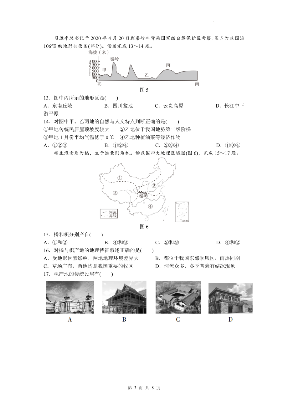 人教版八年级下册地理第五章 中国的地理差异 达标测试卷（Word版含答案）.docx_第3页