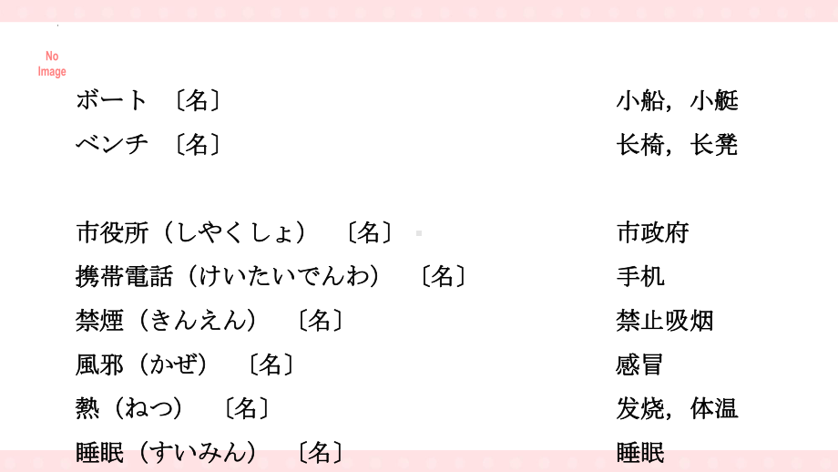 第15课 小野さんは 今 新聞を 読んでいますppt课件-2023新标准初级《高中日语》上册.pptx_第3页