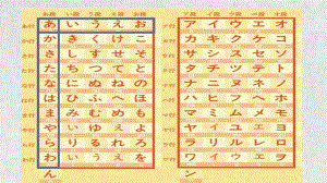 五十音图 ppt课件-2023新标准初级《高中日语》上册.pptx