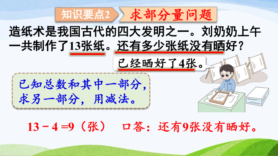 2022-2023人教版数学一年级下册《第5课时解决问题》.pptx_第3页