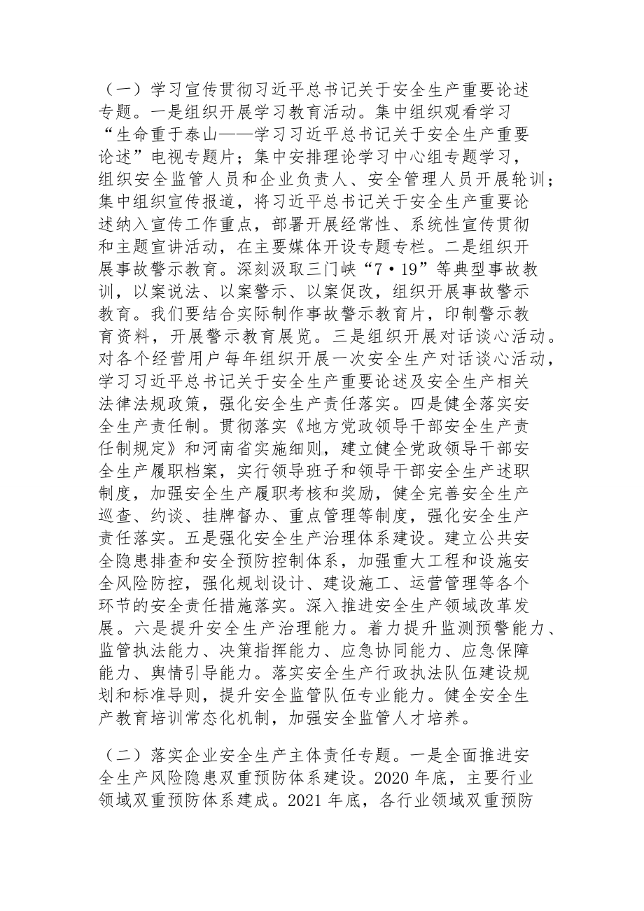 安全生产专项整治三年行动方案.docx_第2页