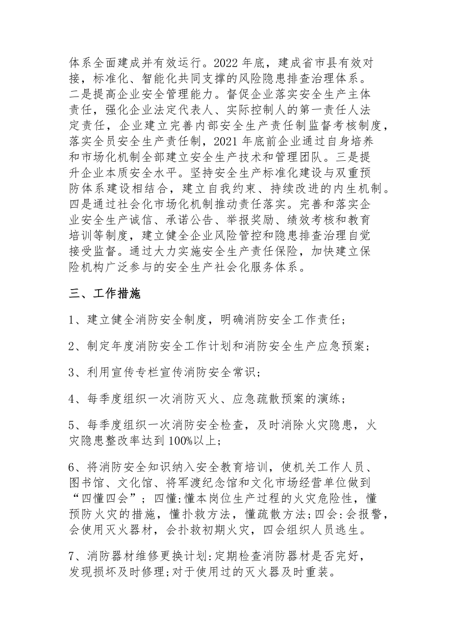 安全生产专项整治三年行动方案.docx_第3页