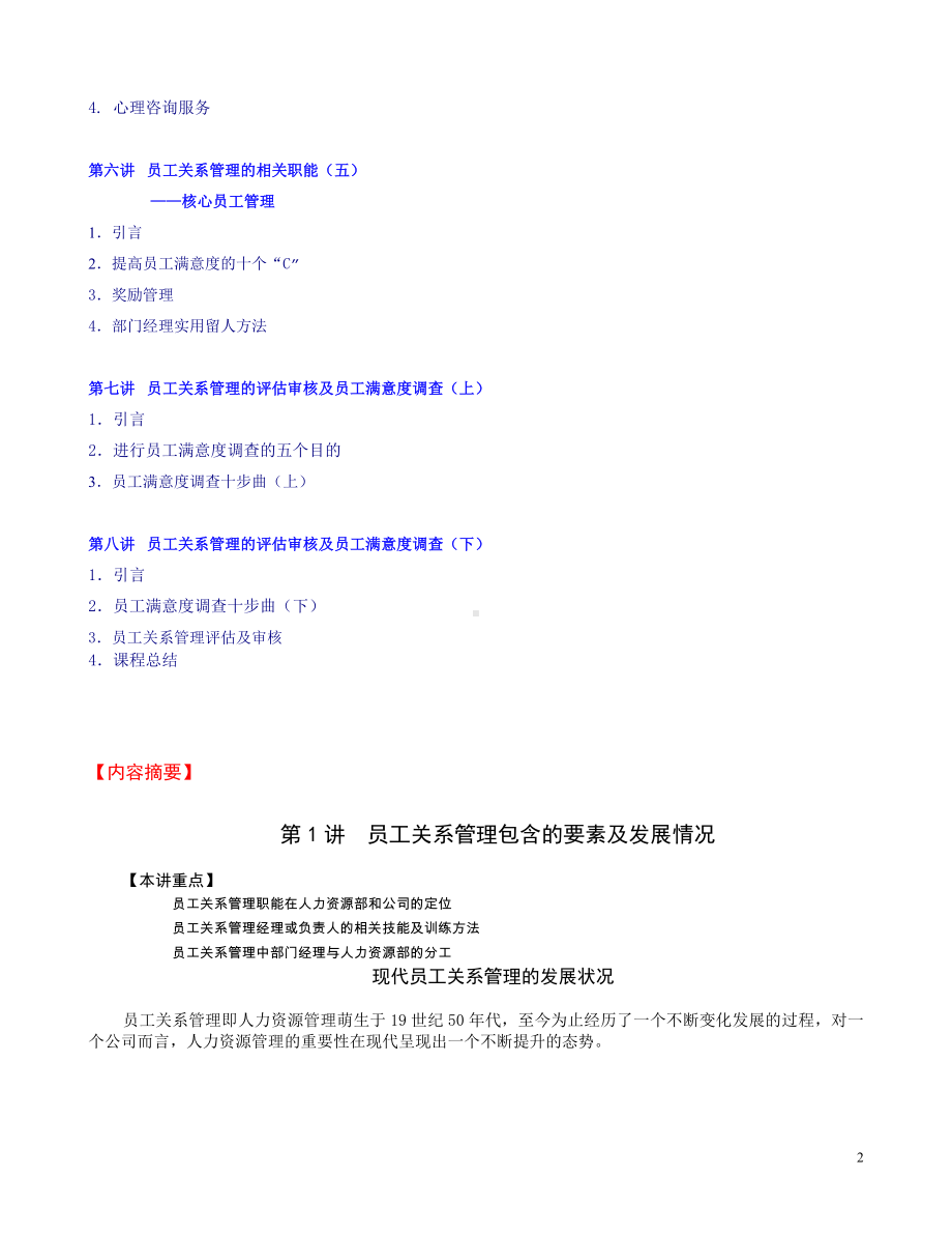 《员工关系管理》培训讲义.doc_第2页