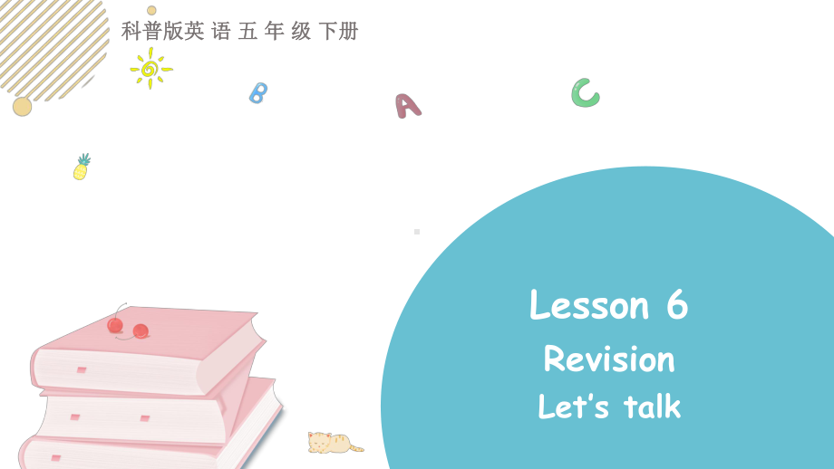 科普版英语五年级下Lesson 6Revision 第一课时.pptx_第1页