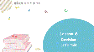 科普版英语五年级下Lesson 6Revision 第一课时.pptx