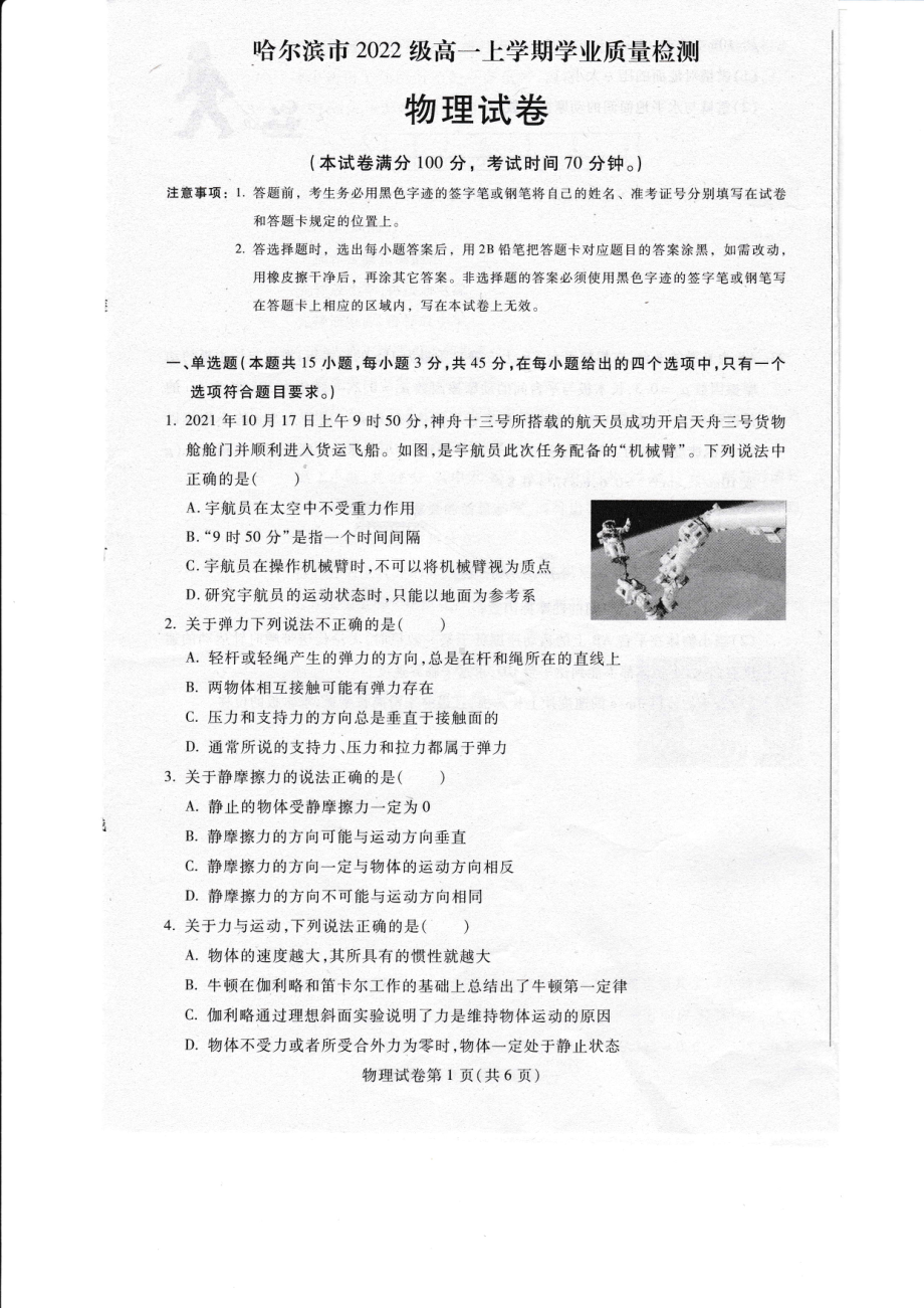 黑龙江省哈尔滨市2022-2023学年高一上学期期末学业质量检测物理试卷 - 副本.pdf_第1页