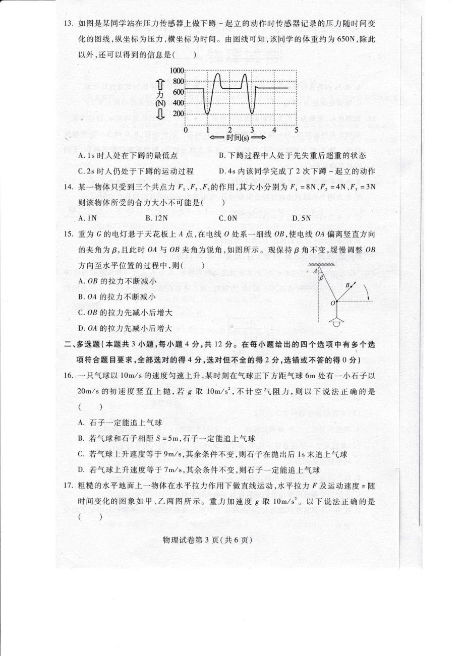 黑龙江省哈尔滨市2022-2023学年高一上学期期末学业质量检测物理试卷 - 副本.pdf_第3页