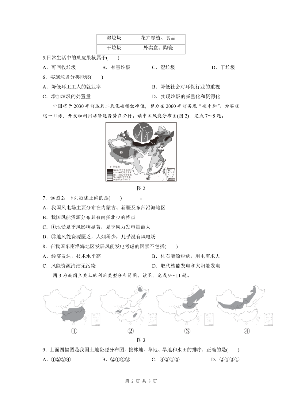 人教版八年级上册地理第三章 中国的自然资源 达标测试卷（Word版含答案）.docx_第2页