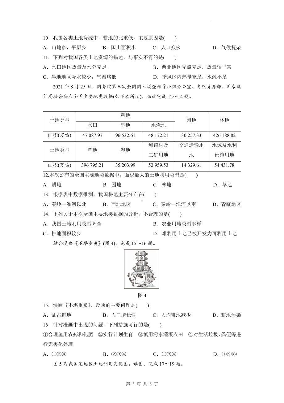 人教版八年级上册地理第三章 中国的自然资源 达标测试卷（Word版含答案）.docx_第3页