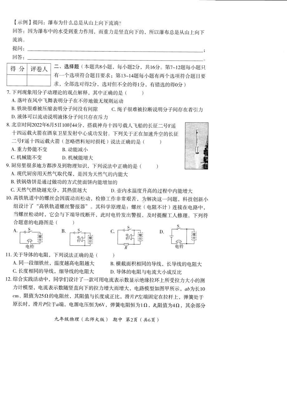 河南省新乡市封丘县2022-2023学年九年级上学期期中物理试卷 - 副本.pdf_第2页