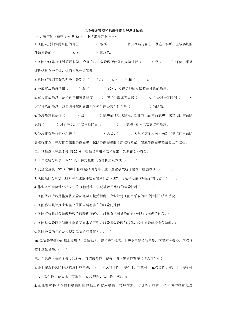 两体系培训试题.docx_第1页