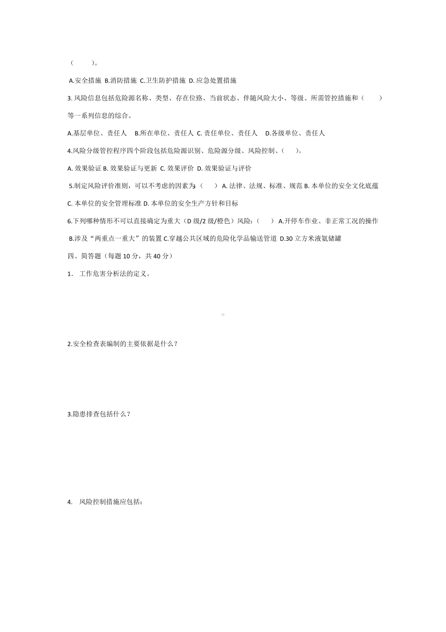 两体系培训试题.docx_第2页