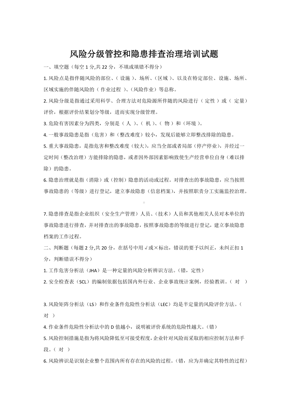 两体系培训试题.docx_第3页