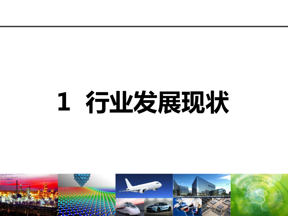 我国现代煤化工产业发展研究.pptx_第2页