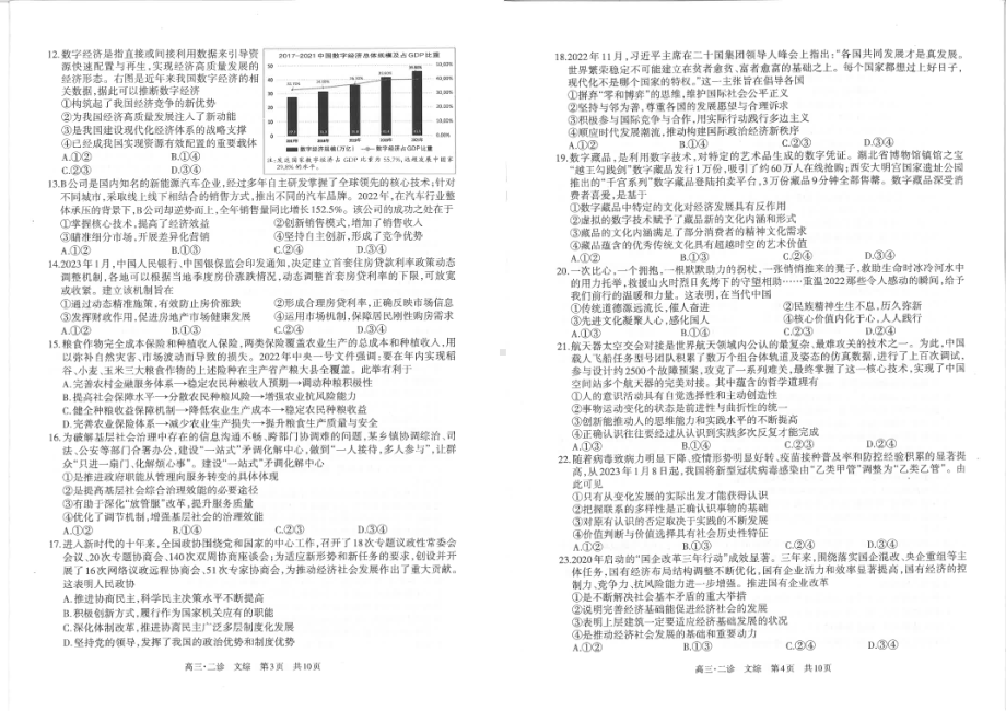 四川省泸州市2023届高三下学期第二次教学质量诊断性考试文科综合试卷及答案.pdf_第2页