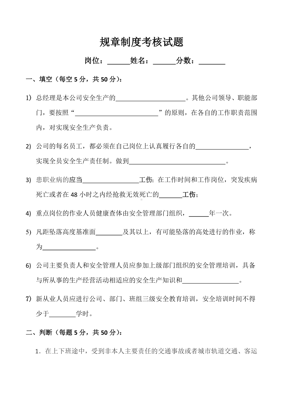 规章制度考核试题（空白）.docx_第1页