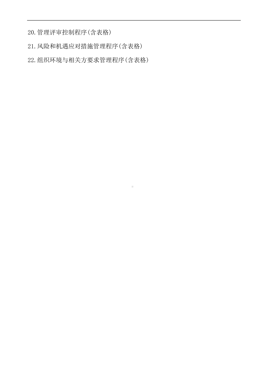 ISO14001-2015环境手册和程序文件汇编（163页））.doc_第2页