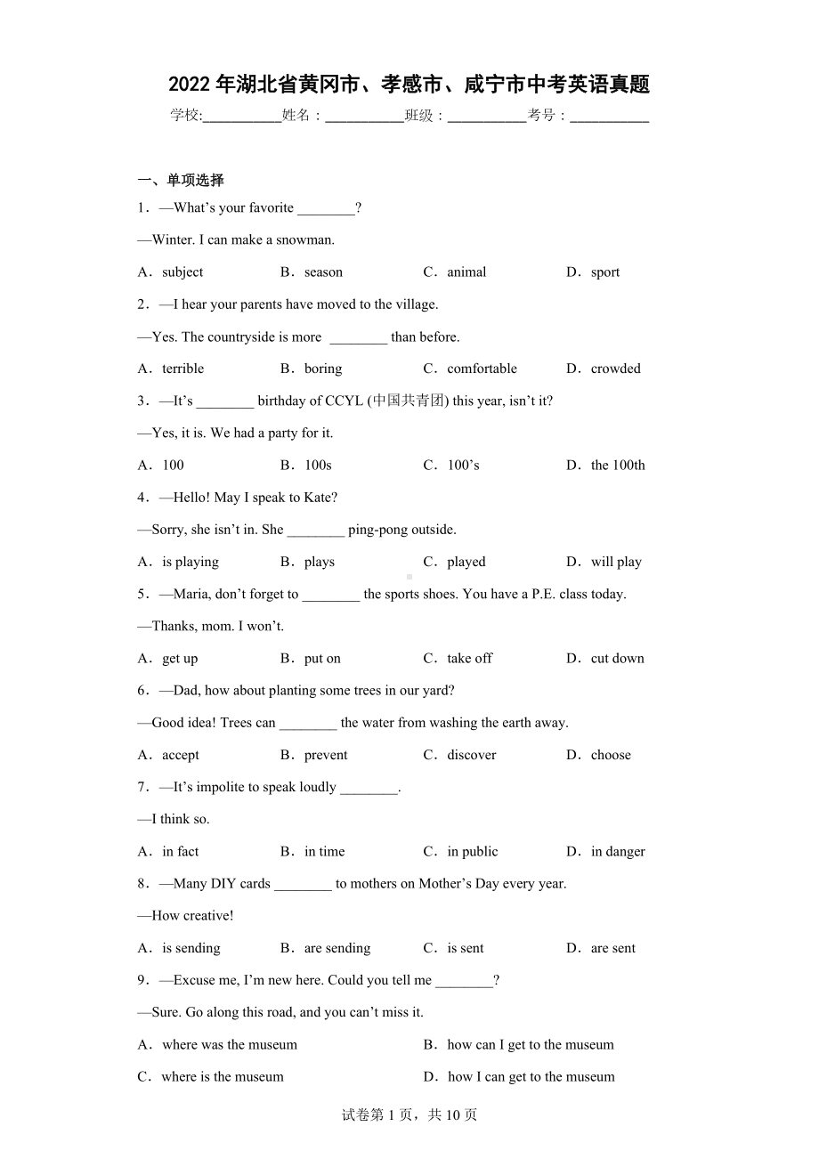 2022年湖北省黄冈市、孝感市、咸宁市中考英语真题.docx_第1页
