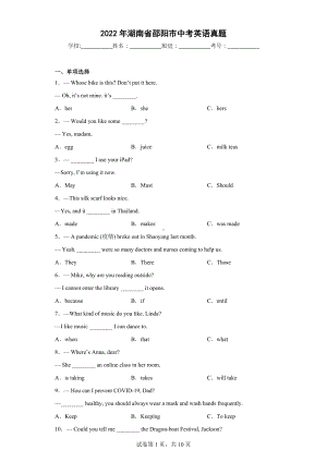 2022年湖南省邵阳市中考英语真题.docx