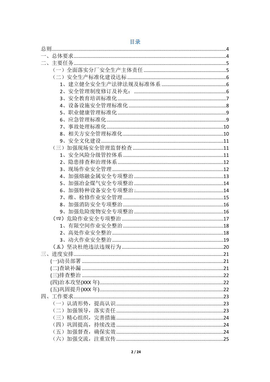 分厂安全生产专项整治三年行动总体方案.docx_第2页