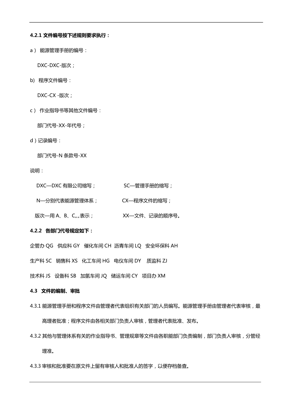 ISO50001能源管理程序文件汇编（80页）.doc_第3页