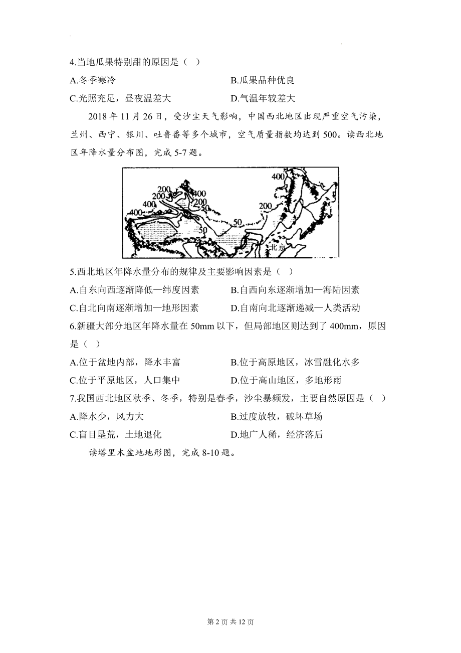 人教版八年级下册地理第八章 西北地区 达标测试卷2（Word版含答案）.docx_第2页