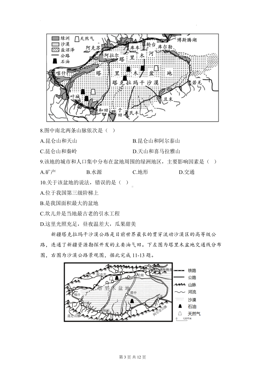 人教版八年级下册地理第八章 西北地区 达标测试卷2（Word版含答案）.docx_第3页